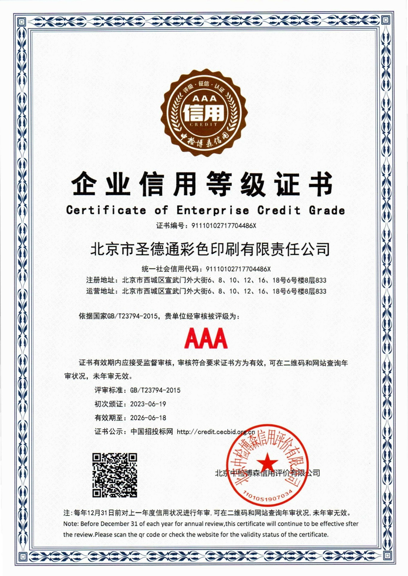企业信用等级证书