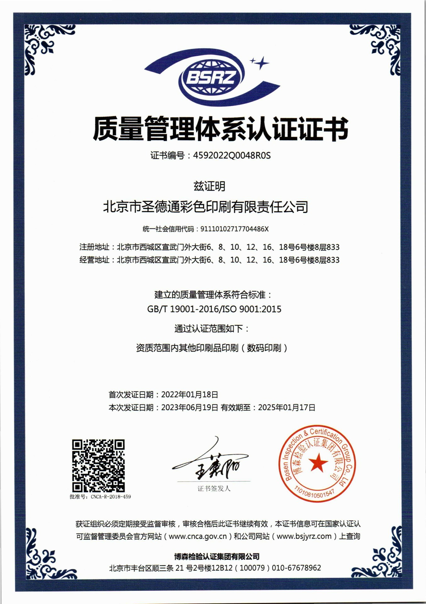 质量管理体系认证证书