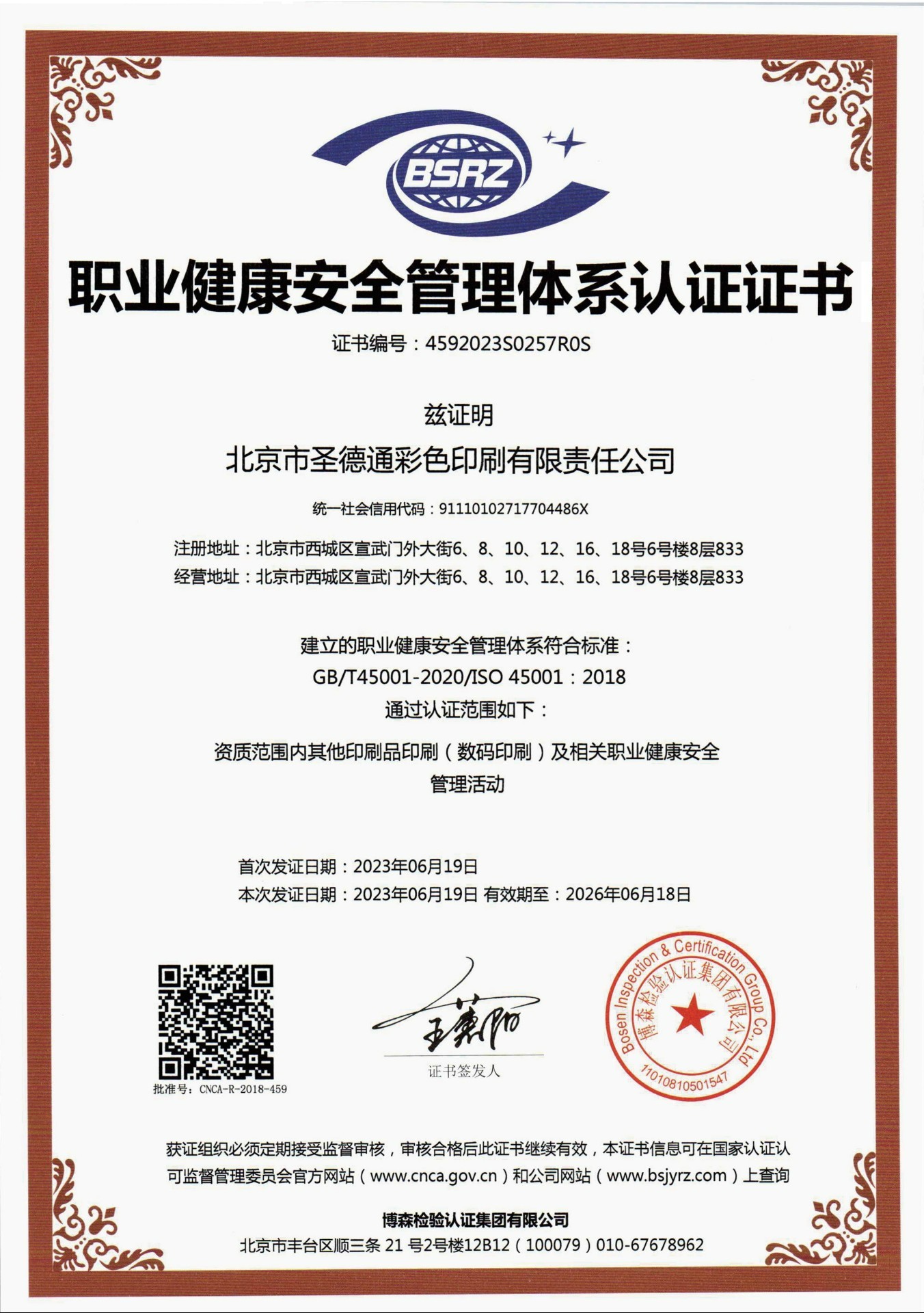 职业健康安全管理体系认证