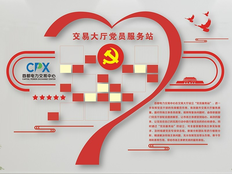 党建宣传