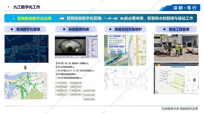 專家報告丨徐昊旻：智慧水務在城市水系統治理中的應用探討——以九江為例