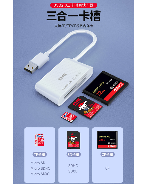 DM-CR013（USB2.0+TF+SD) 读卡器