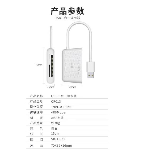 DM-CR013（USB2.0+TF+SD) 读卡器