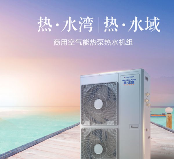 格力商用空气能热泵热水机组
