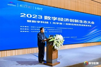 aoa体育（集团）有限责任公司官网科技“无介质全息技术”成功入选“2023数字科技（元宇宙）创新应用优秀成果”