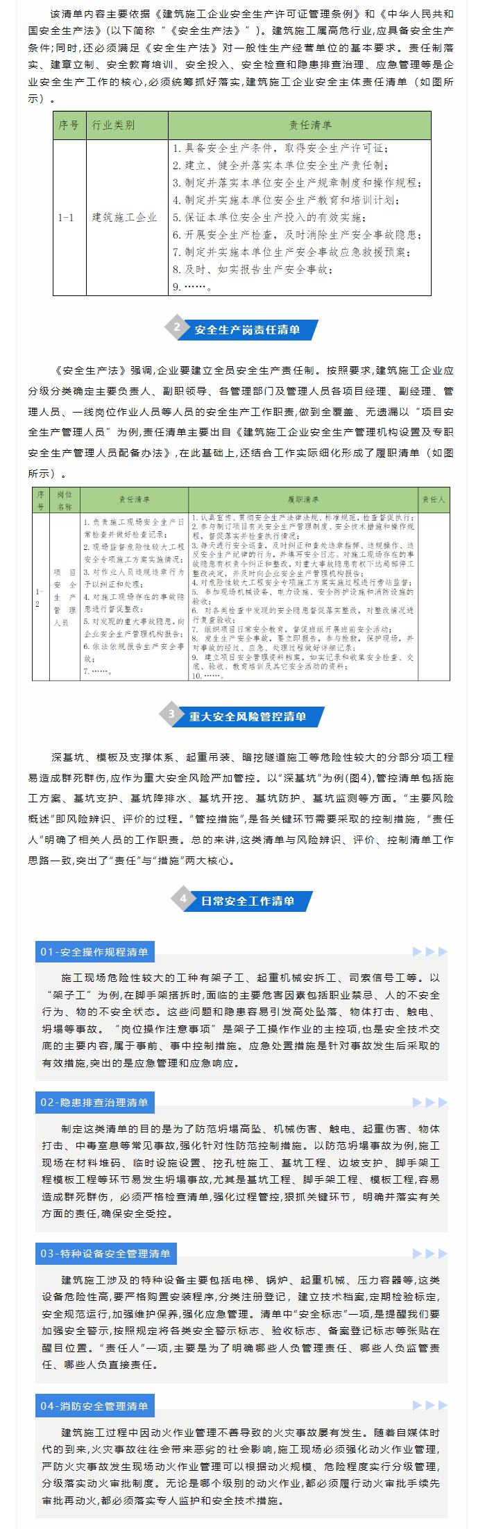 人人讲安全 · 人人要安全 | 建筑安全