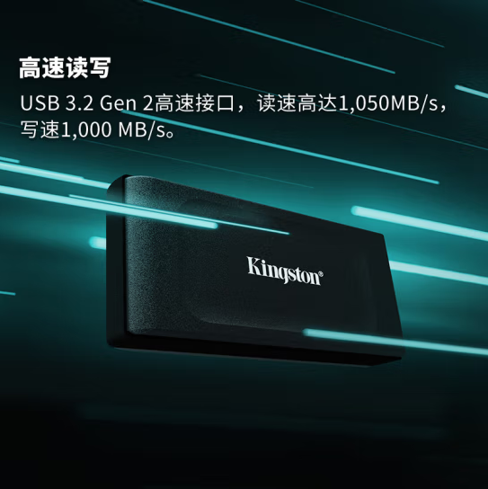 金士顿 USB3.2 Gen 2 移动固态硬盘 SXS1000