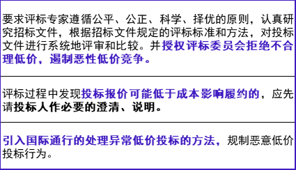 财政部将规范最低评标价法适用范围 财政部将规范最低评标价法适用范围