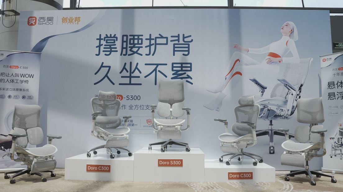 西昊亮相创业邦DEMO WORLD盛会，引领人体工学椅行业创新潮流