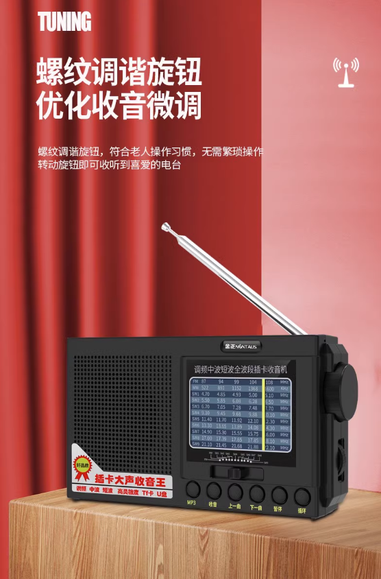 金正C53收音机