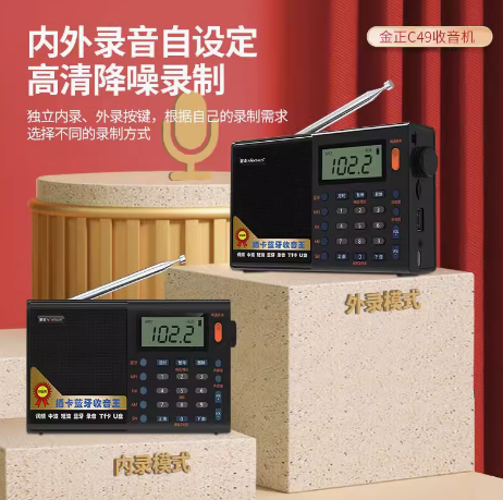 金正C49收音机