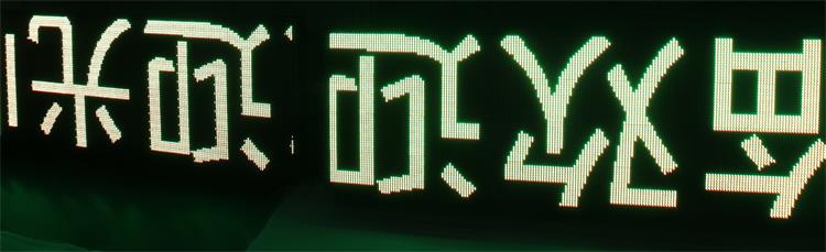三门峡市黄河东路LED交通诱导屏P16户外双色静态模组（美奥马哈）