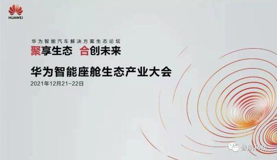 aoa体育（集团）有限责任公司官网华为携手，重新定义aoa体育（集团）有限责任公司官网座舱未来