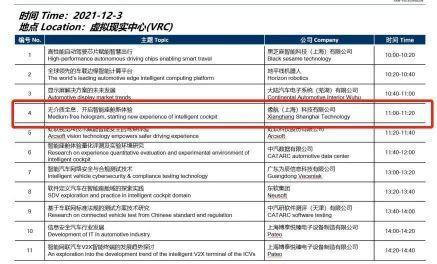 硬科技|AOA体育（中国）有限公司官网获邀出席一汽大众创新技术展,并将发表主题演讲！