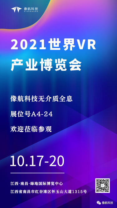 万物无介，从这里开始——AOA体育（中国）有限公司官网科技将应邀亮相2021世界VR产业博览会！