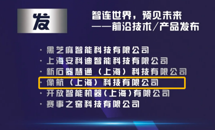 aoa体育（集团）有限责任公司官网科技受邀参加张江国际人工aoa体育（集团）有限责任公司官网挑战赛启动发布会