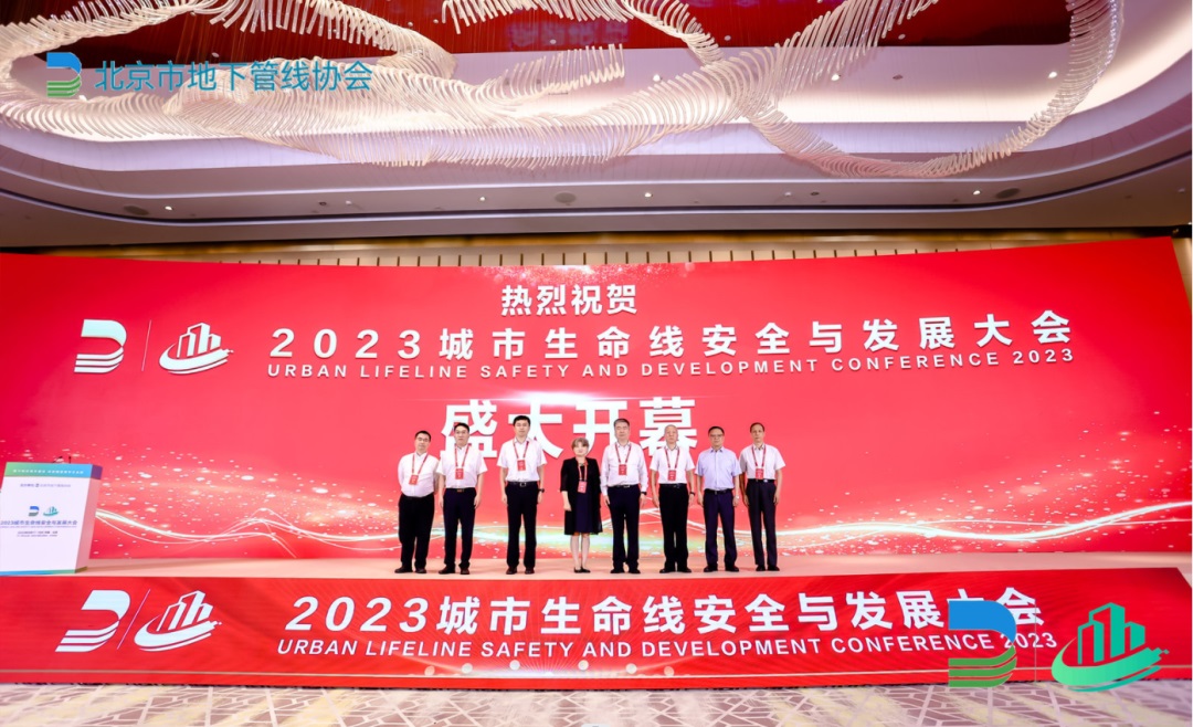 科技赋能城市安全“智”理！辰安科技协办2023首届城市生命线安全与发展大会