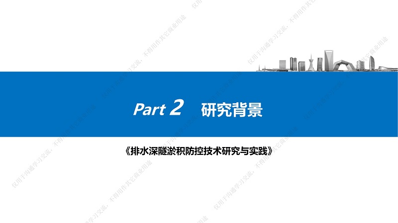 专家报告丨汤丁丁：排水深隧淤积防控技术研究与实践——以大东湖深隧为例