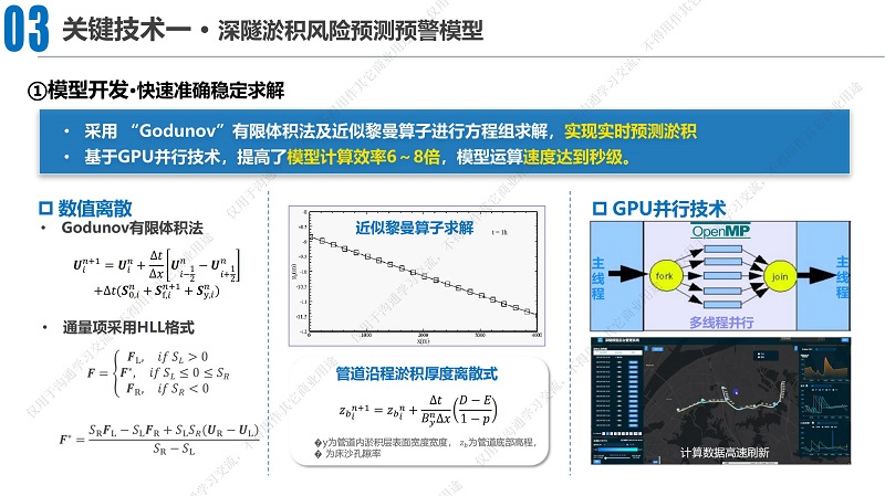 专家报告丨汤丁丁：排水深隧淤积防控技术研究与实践——以大东湖深隧为例