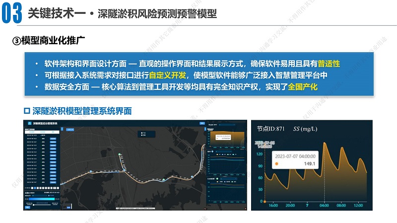 专家报告丨汤丁丁：排水深隧淤积防控技术研究与实践——以大东湖深隧为例