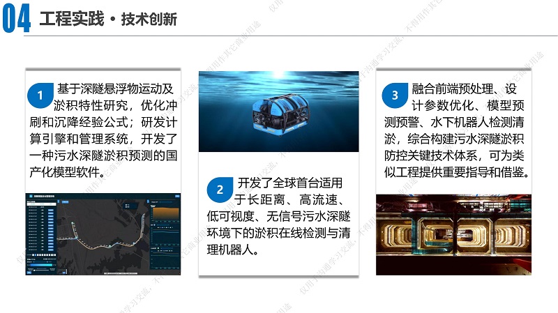 專家報告丨湯丁丁：排水深隧淤積防控技術研究與實踐——以大東湖深隧為例