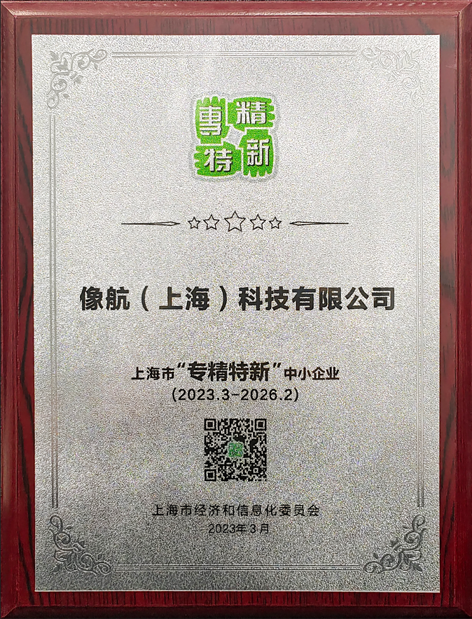 重大喜讯 | aoa体育（集团）有限责任公司官网科技荣获上海市“专精特新”企业称号