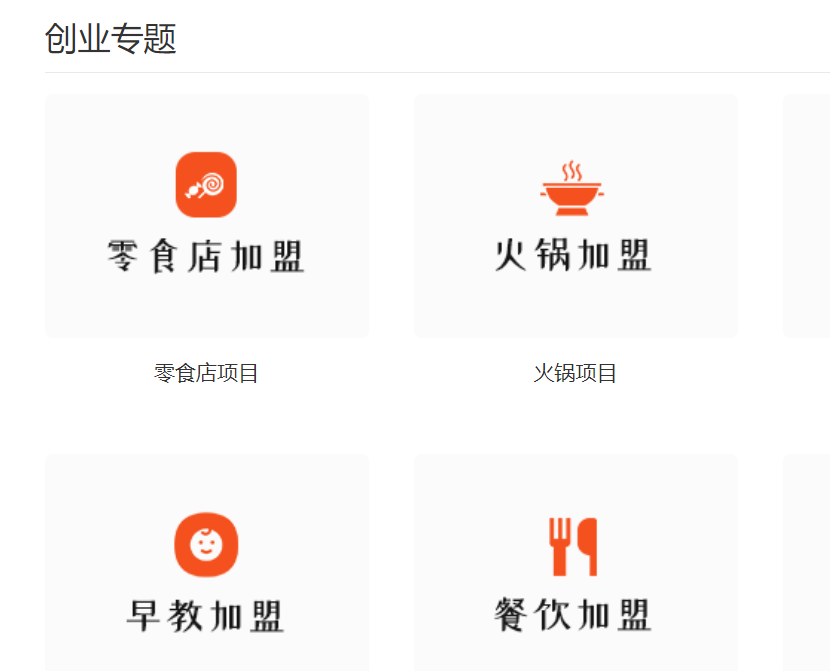 创业中国人旗下的创业项目网上线啦，超多优质项目等你来！