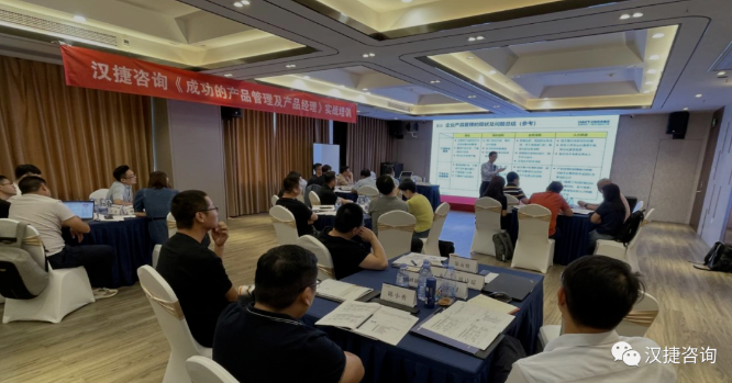 汉捷咨询《成功的产品管理及产品经理》公开课在上海成功举办