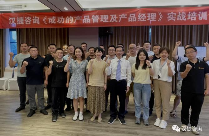 汉捷咨询《成功的产品管理及产品经理》公开课在上海成功举办