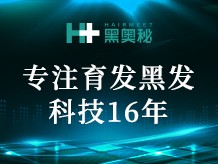 黑奥秘脱发白发中心