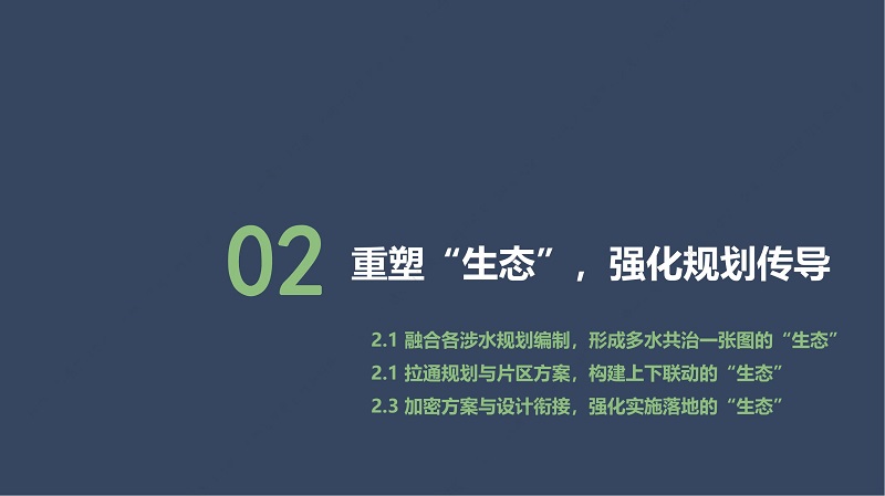 专家报告丨周杨军：海绵城市理念下排水系统治理模式创新的碎片化思考