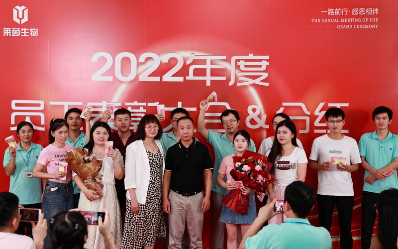 2022年度员工表彰大会&分红