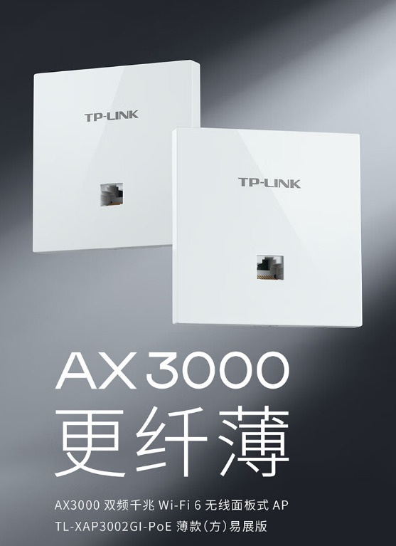 TP-TL-XAP3002GI-PoE AX3000双频千兆面板APwifi6无线白色薄款易展版