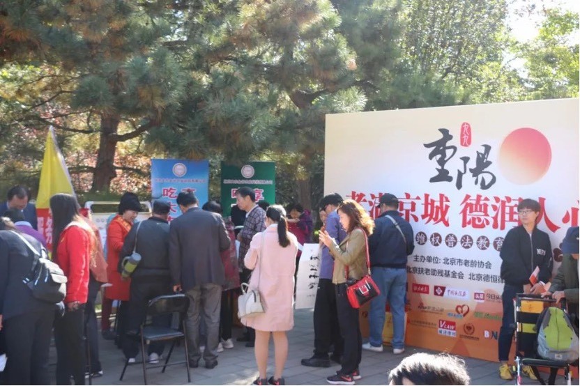 “孝满京城 德润人心” ——2018重阳节老年维权普法宣传教育活动火爆中山公园