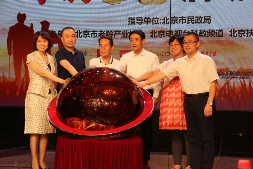 为爱传承 幸福养老 ——北京首档大型公益为老栏目强势来袭