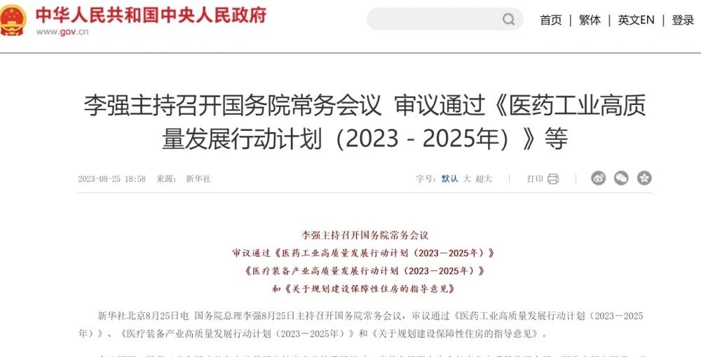政策解读《医疗装备产业高质量发展行动计划（2023-2025年）》