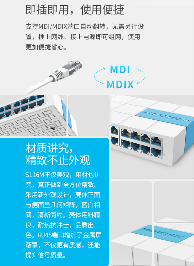 水星S116M 16口百兆交换机(塑壳)