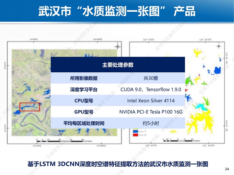 專家報告丨魏立飛：星-機-地-船聯動機制下的武漢市水質監測一張圖研究