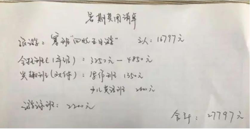 惊呆了......一家长晒娃暑假账单：已花费近3万？