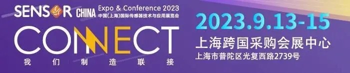 9月13-15，2023 SENSOR CHINA即將開(kāi)啟，深圳三達(dá)特與您相約！