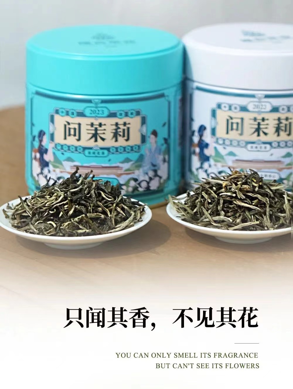 问茉莉，香自达