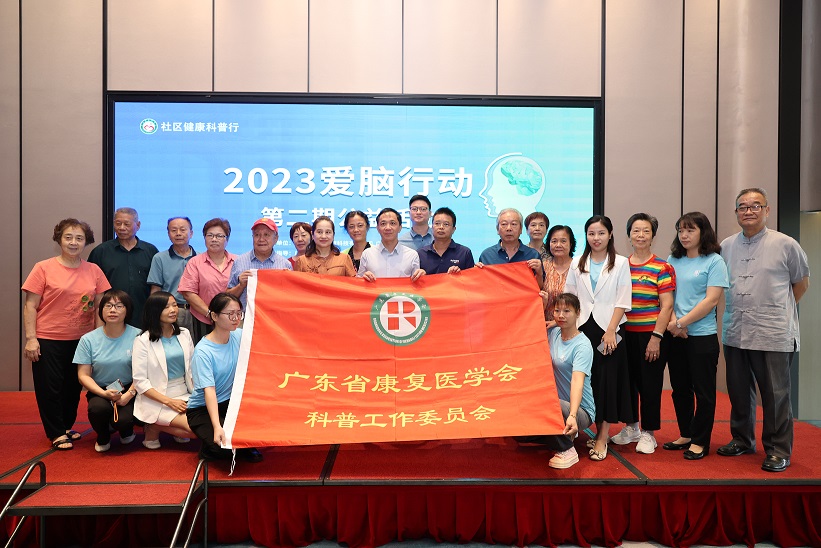 2023爱脑行动第二期公益活动圆满举行