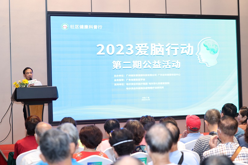 2023爱脑行动第二期公益活动圆满举行