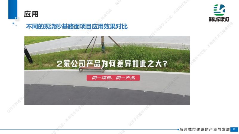 专家报告丨张丽：基于“海绵城市”理念下常用透水材料探究