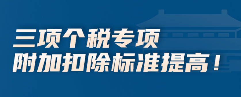 又有新变化！事关个税