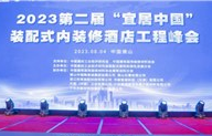 安必安携全新一体式模块化隔墙亮相第二届“宜居中国”装配式内装修酒店工程峰会
