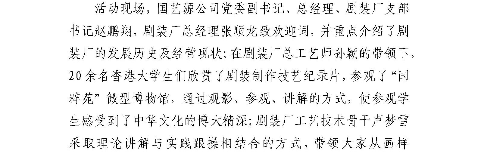 剧装厂联合 东城区政协文化文史和学习委员会等多部门开展  我与“北京中轴线”港澳青年暑期专题活动