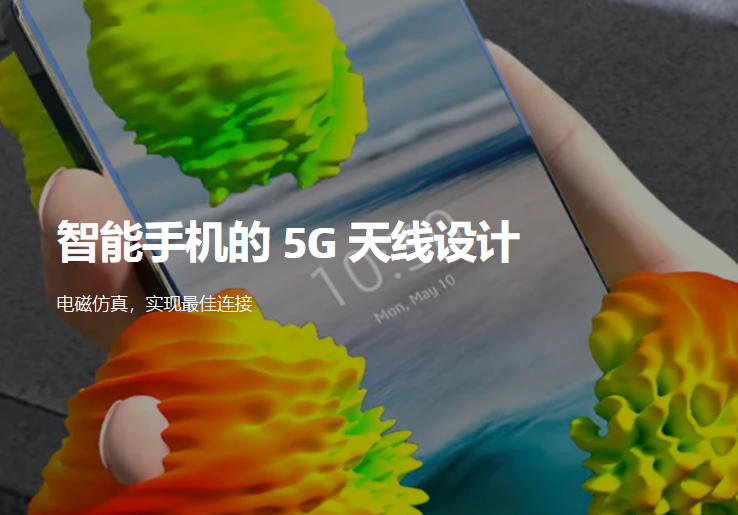 CST电磁仿真5G天线设计