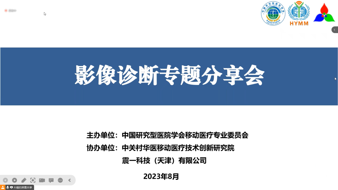 醫(yī)學(xué)影像診斷專題分享會(huì)成功舉辦！