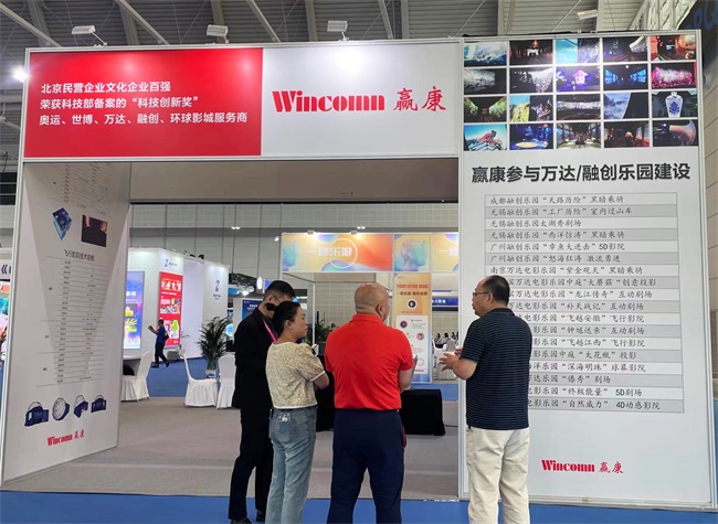  Wincomn's modular immersive cultural and tourism products gained attention at the 13th 